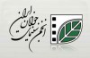 ترم سوم دوره فيلمسازی دفاتر انجمن سينمای جوانان ايران آغاز شد