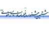 فیلم‌نامه‌نویسان برجسته کشور داوران جشنواره شدند
