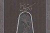 کتاب گود مقدس رونمایی شد