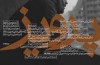 «پرویز» برزگر به ژاپن سفر می کند