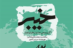 اکران مردمی «خیبر» در ۳۵۰ نقطه کشور