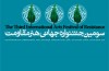 تمدید مهلت ارسال آثار انیمیشن جشنواره هنر مقاومت تا پایان آبان