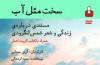 زندگی و شعر شمس لنگرودی در یک مستند روایت می شود