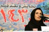 مریلا زارعی ، بازیگر نقش اُلفت