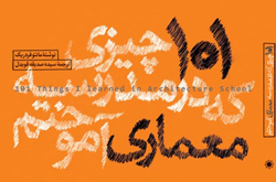 فضا را اندیشمندانه بسازید