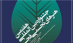 «خاک نو» با آثار استادان و جوانان سفال و سرامیک هنری منتشر می‌شود
