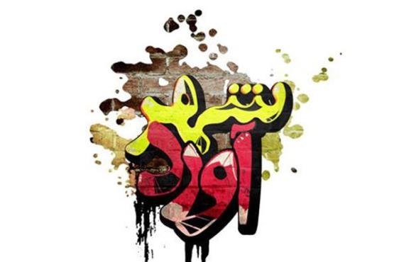 بررسی وضعیت مد و لباس کشور در شهرآورد