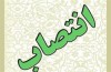 مدیرکل امور مجلس سازمان میراث‌فرهنگی منصوب شد