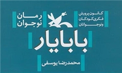 معرفی قهرمانان اسطوره‌ای ایران در «بابا یار»