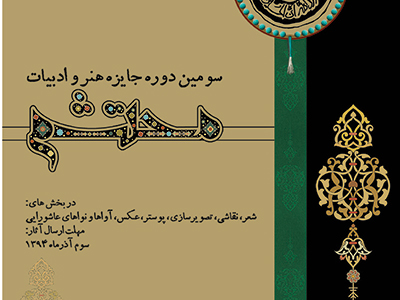 برج میلاد میزبان آثار ادب و هنر محتشم شد