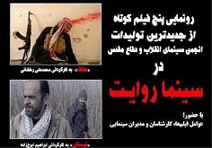 پنج  فیلم کوتاه در «سینما روایت» رونمایی می شود