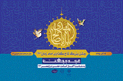 جشن بزرگ آغاز امامت حضرت مهدی(عج) برگزار می شود