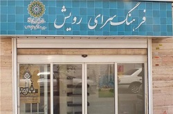 جشن وحدت در منطقه 9 برگزار می شود