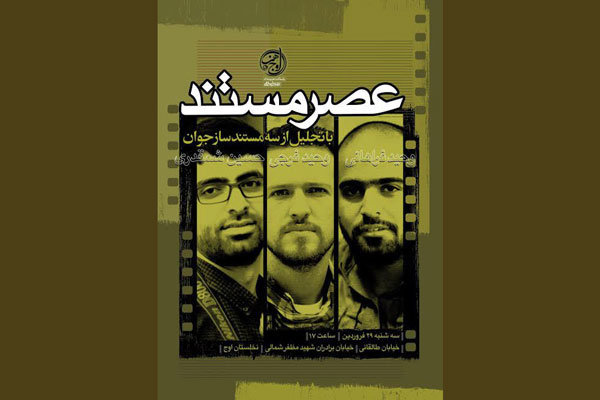 سازمان اوج از شمقدری، فرجی و فراهانی تقدیر می کند