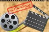 موافقت شورای صدور پروانه ساخت با ۲ فیلمنامه