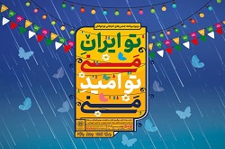برگزاری جشن‌های خیابانی همزمان با سالگرد پیروزی انقلاب اسلامی و نیمه شعبان