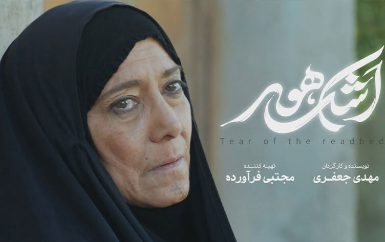 «اشک هور» به اکران آنلاین می‌رود